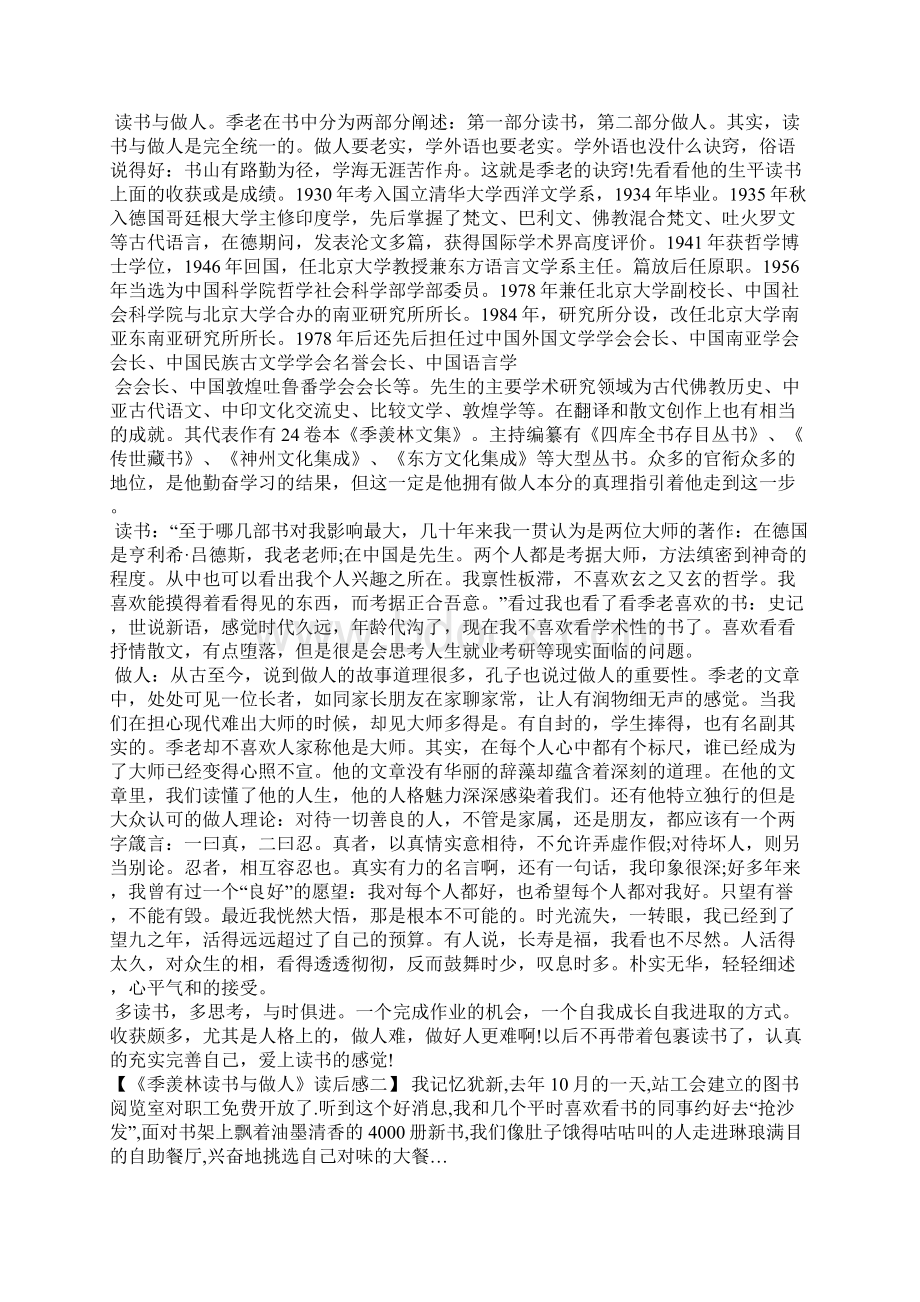 《季羡林读书与做人》读后感应用文.docx_第3页