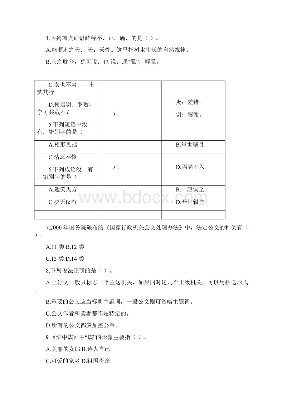 浙江省选拔高职高专毕业生进入本科学习统一考试Word文件下载.docx_第2页