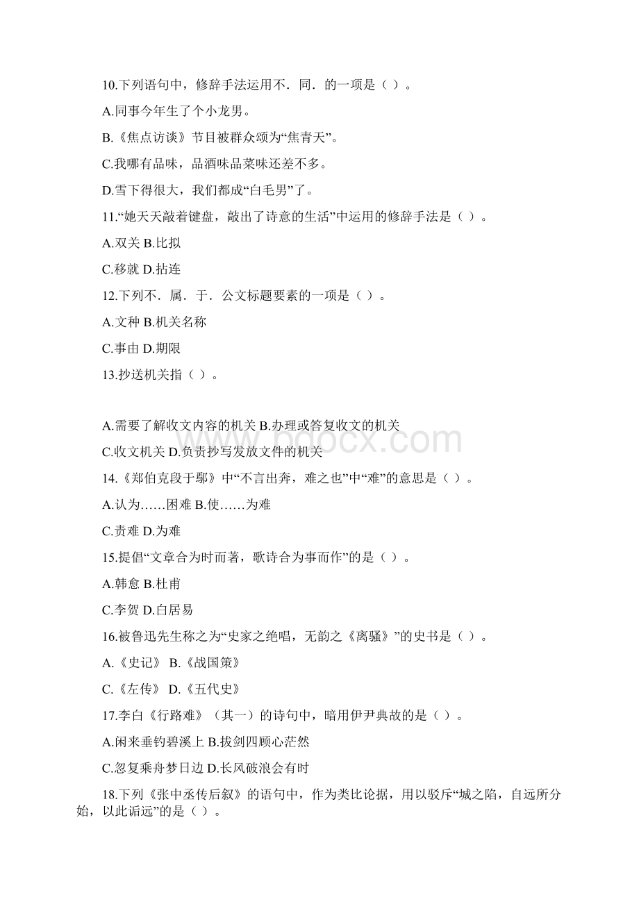 浙江省选拔高职高专毕业生进入本科学习统一考试Word文件下载.docx_第3页