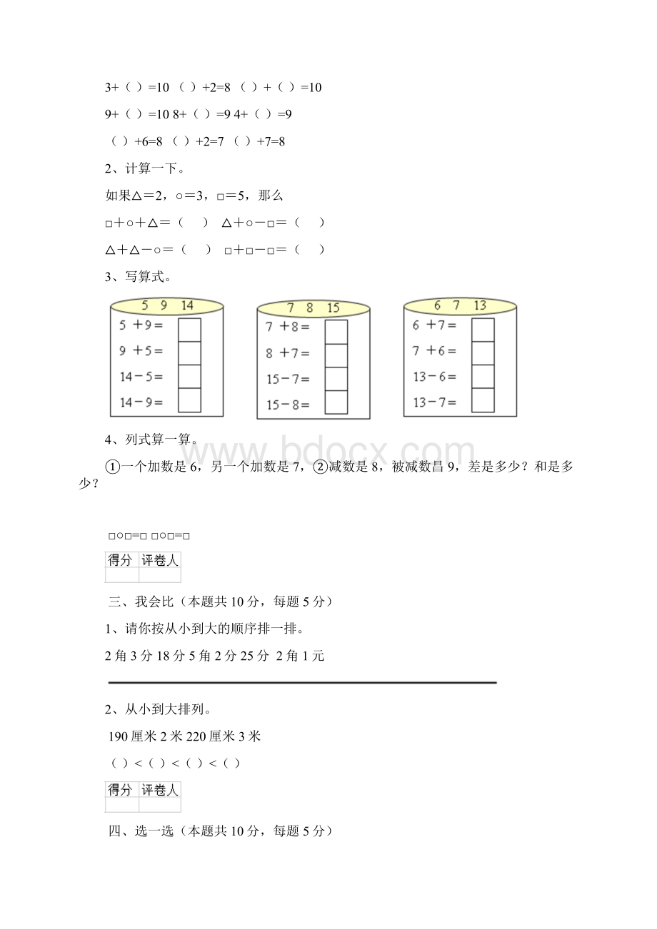 版一年级数学上学期期末测试试题 外研版C卷附解析.docx_第2页