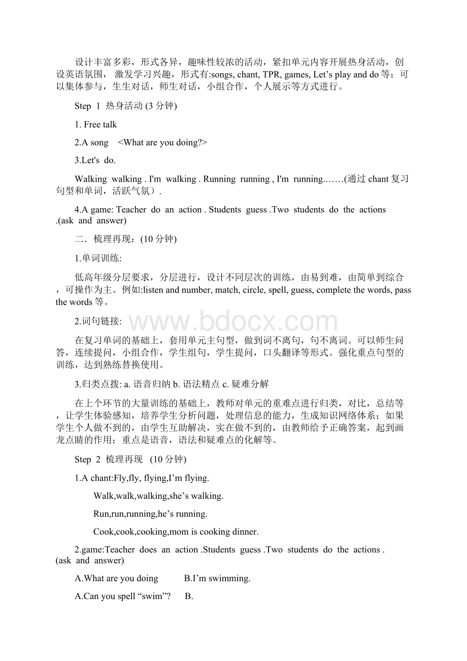 Xx小学英语学科复习课教学模式Word文档下载推荐.docx_第3页