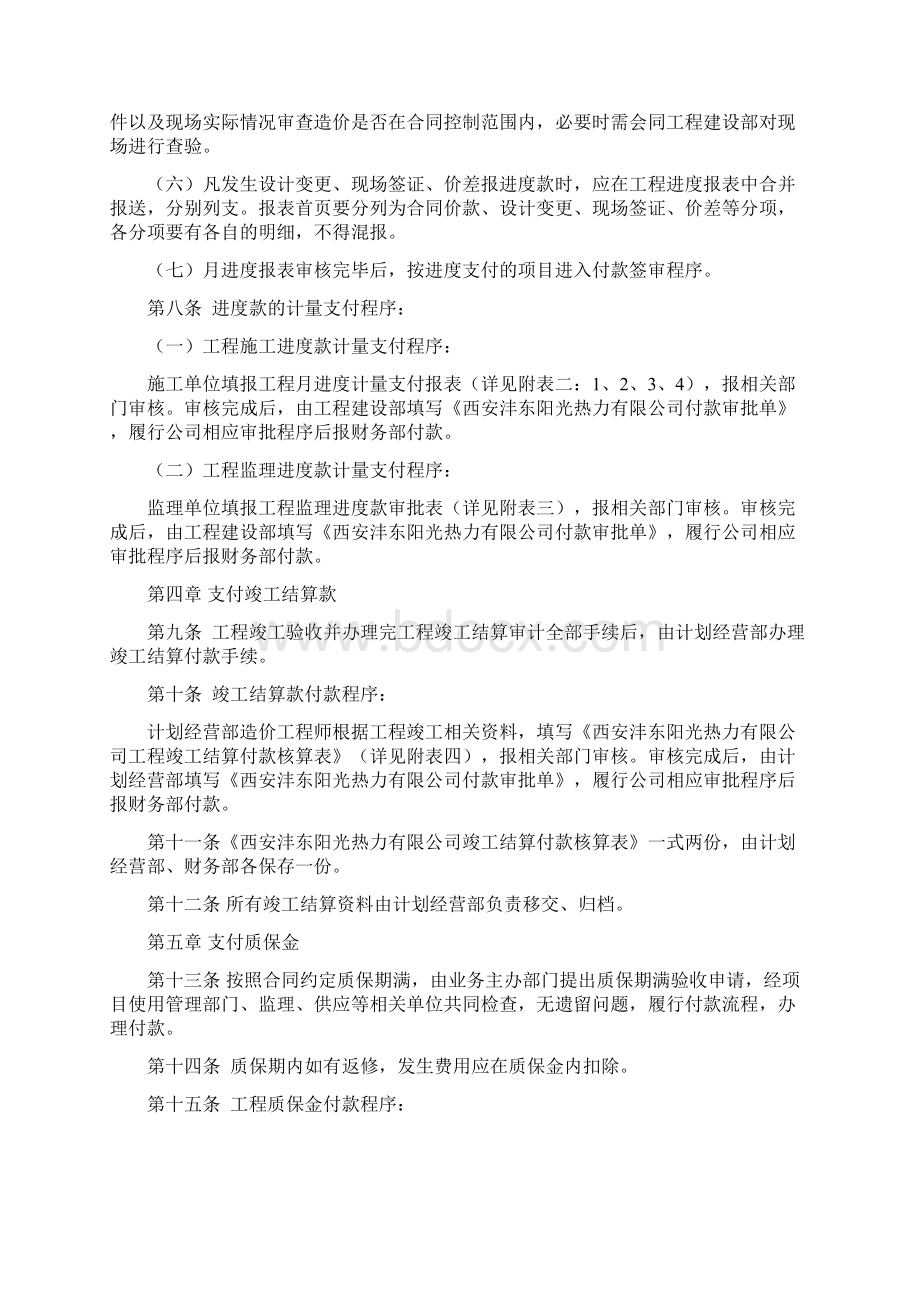 合同付款管理暂行办法Word格式文档下载.docx_第2页