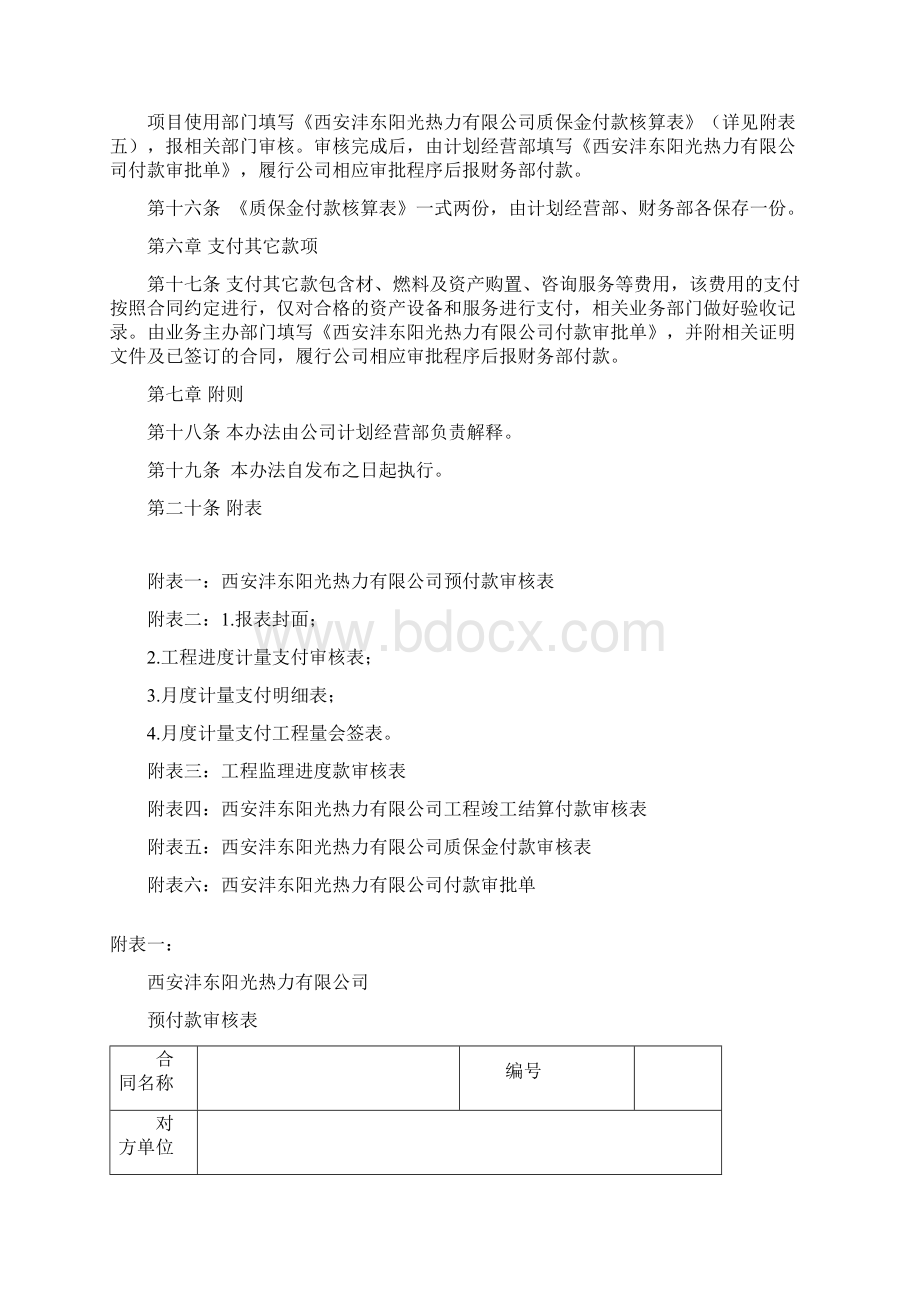 合同付款管理暂行办法Word格式文档下载.docx_第3页