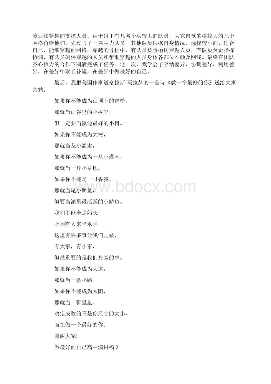 做最好的自己高中演讲稿800字.docx_第2页