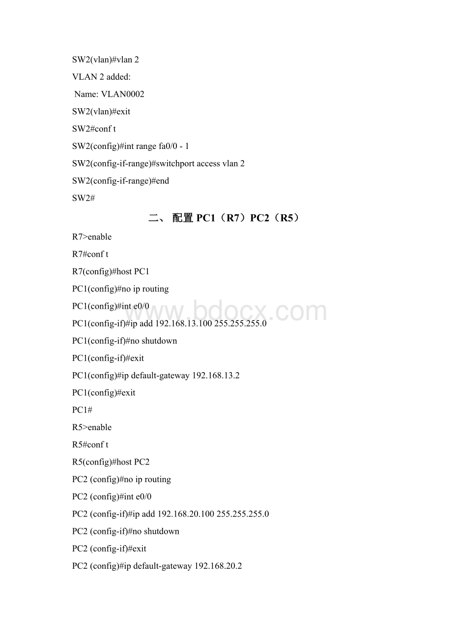 网关冗余和负载均衡VRRP.docx_第3页