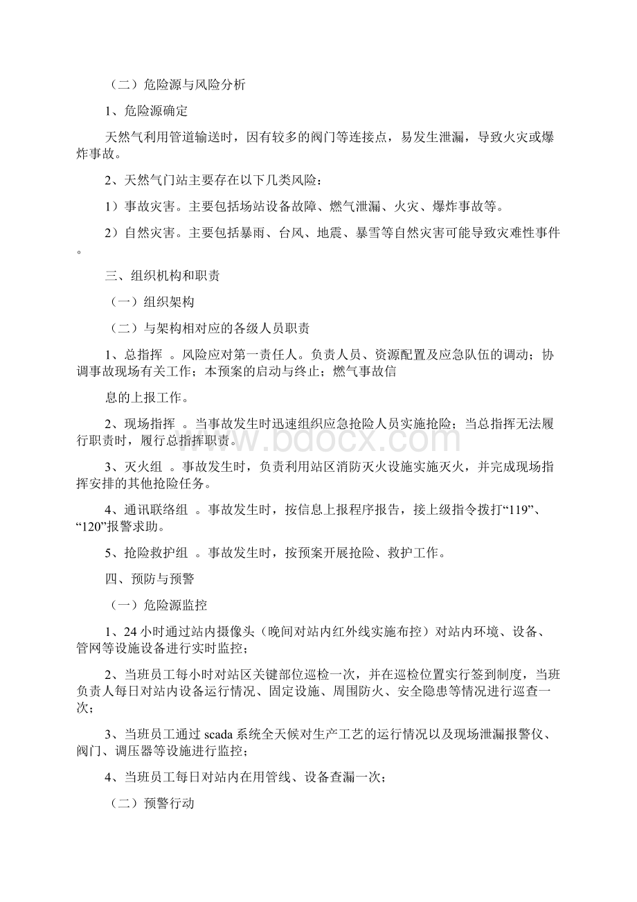 门站应急预案Word文件下载.docx_第2页