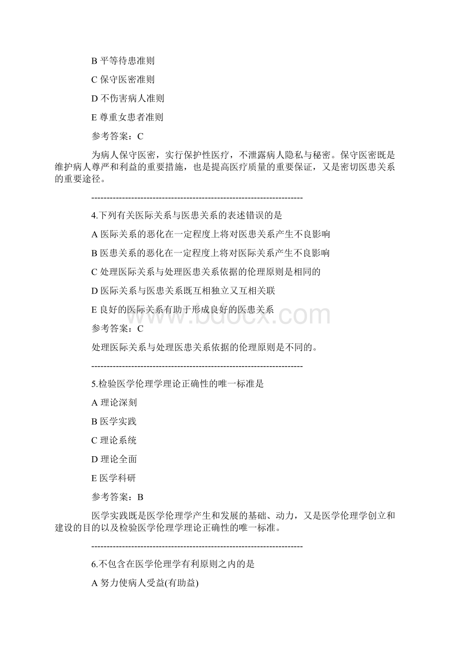 乡村全科助理医师笔试模拟测验考试题及答案.docx_第2页