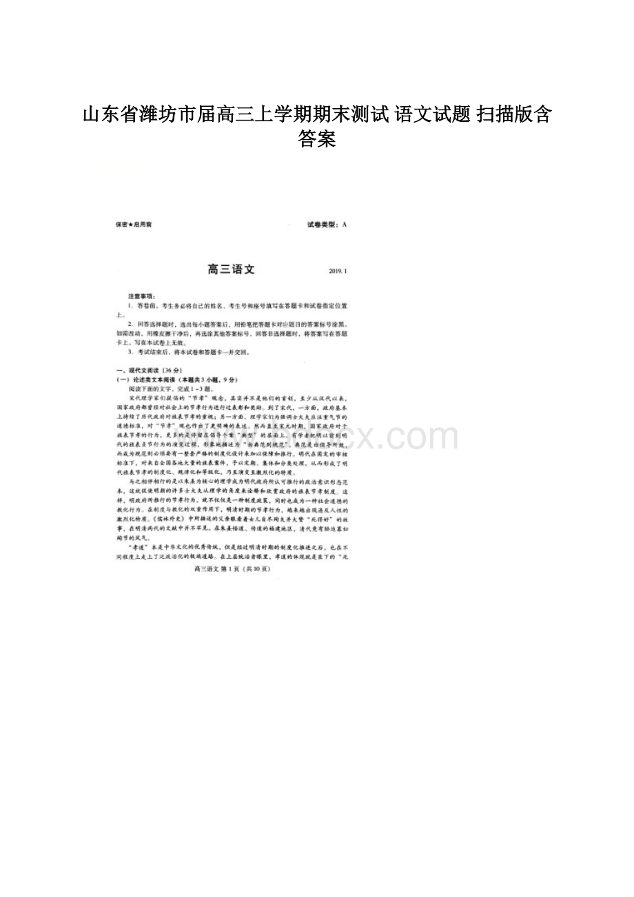 山东省潍坊市届高三上学期期末测试 语文试题 扫描版含答案.docx