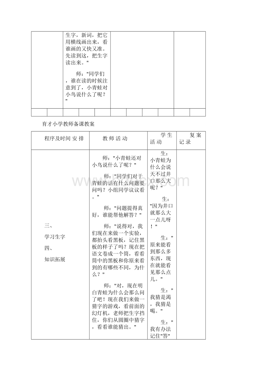 坐井观天10.docx_第3页