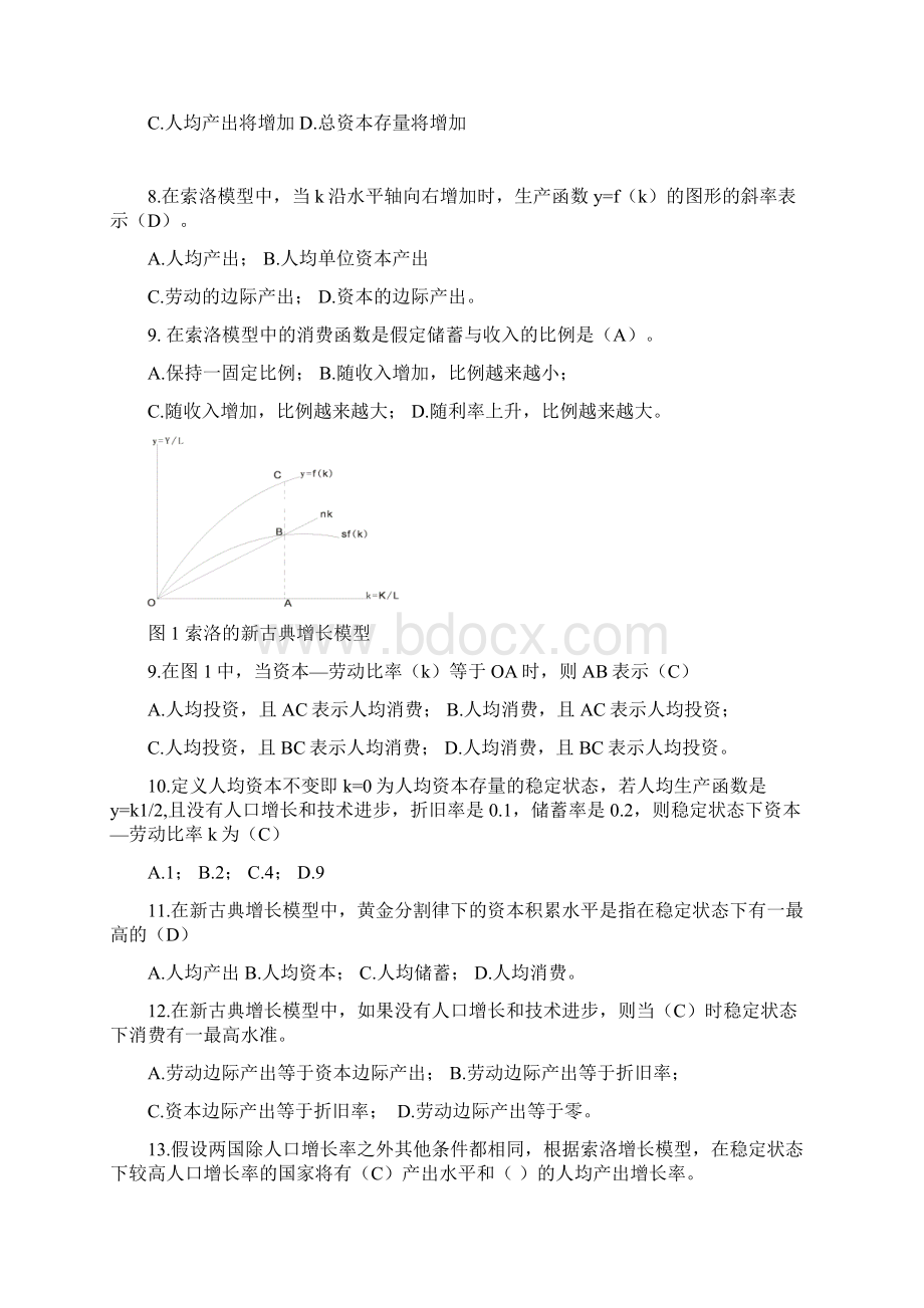 华东理工大学中级宏观经济学作业1Solow模型 答案版.docx_第2页