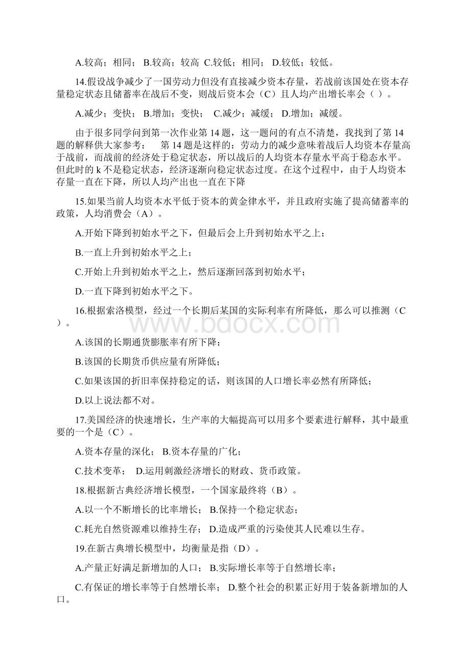 华东理工大学中级宏观经济学作业1Solow模型 答案版.docx_第3页