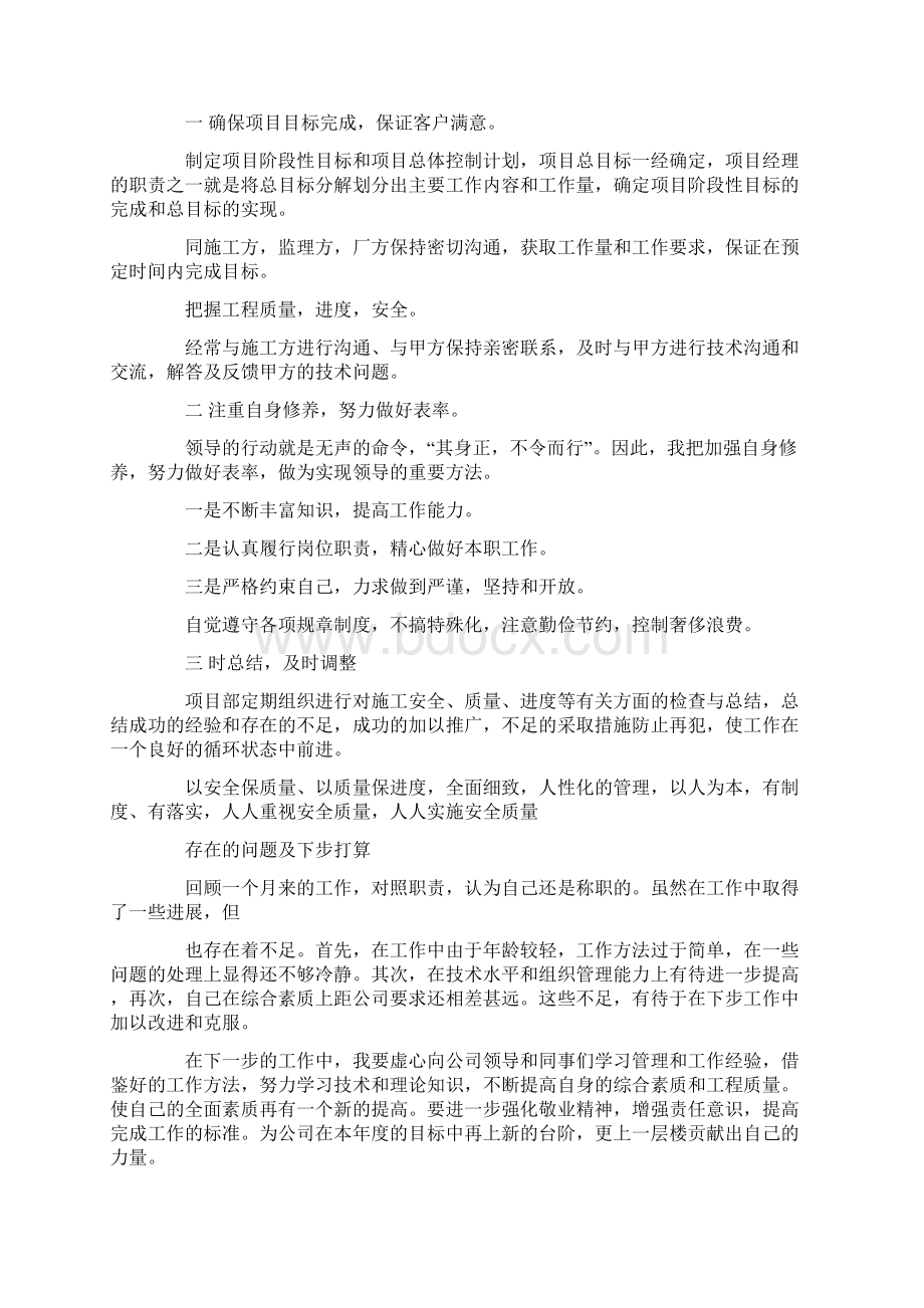 工程类个人工作述职报告Word文档格式.docx_第2页