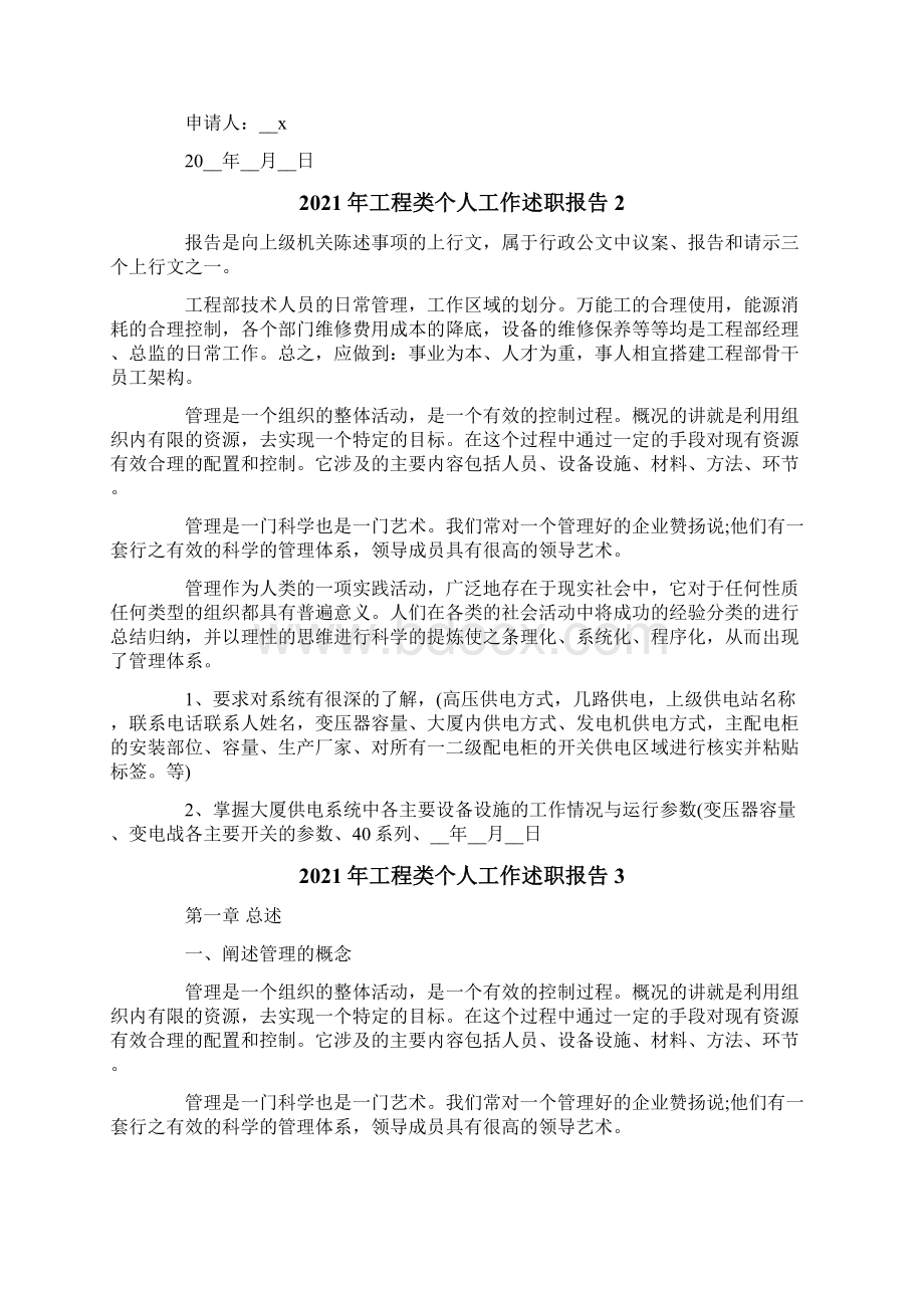 工程类个人工作述职报告Word文档格式.docx_第3页