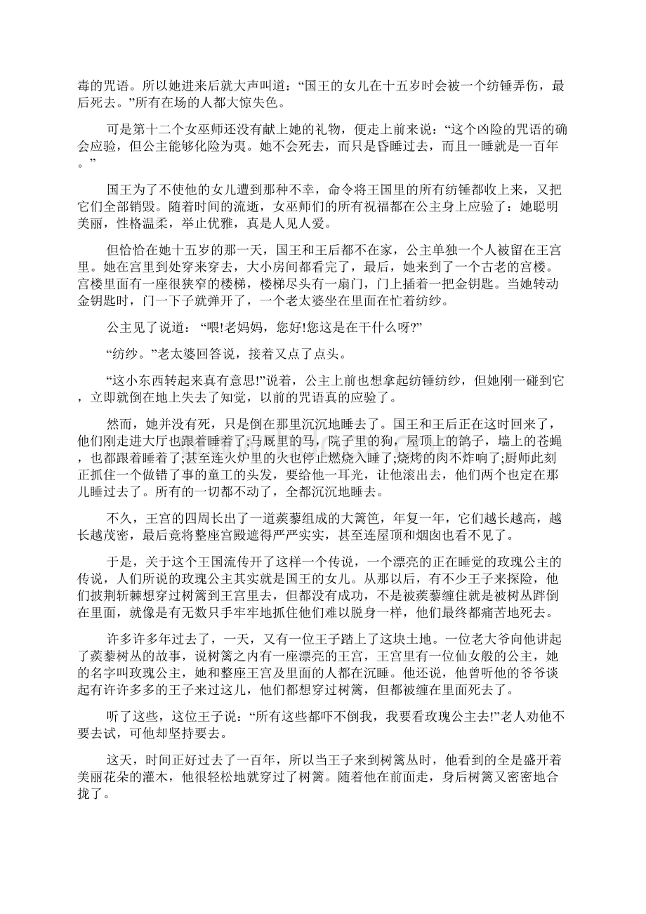 公主睡前故事Word文件下载.docx_第2页