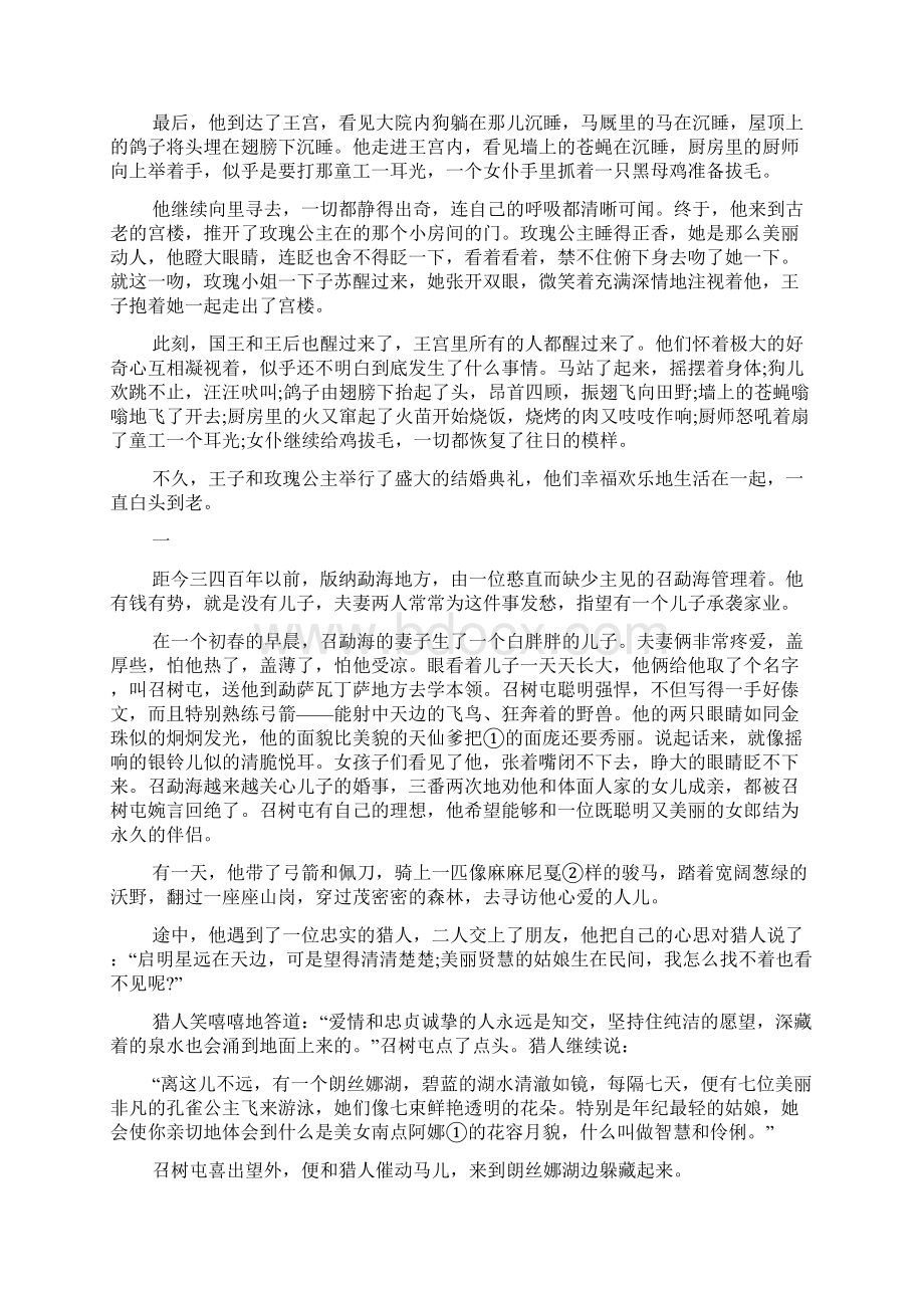 公主睡前故事Word文件下载.docx_第3页