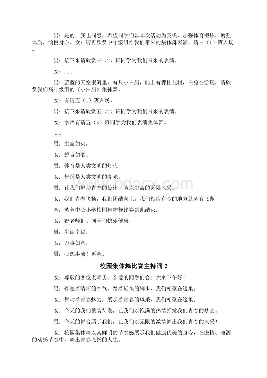 校园集体舞比赛主持词.docx_第2页