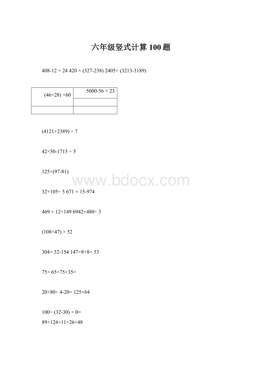 六年级竖式计算100题.docx_第1页