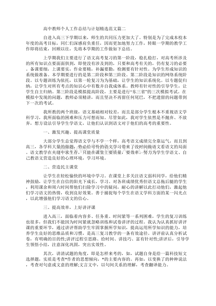 高中教师个人工作总结与计划精选范文.docx_第2页