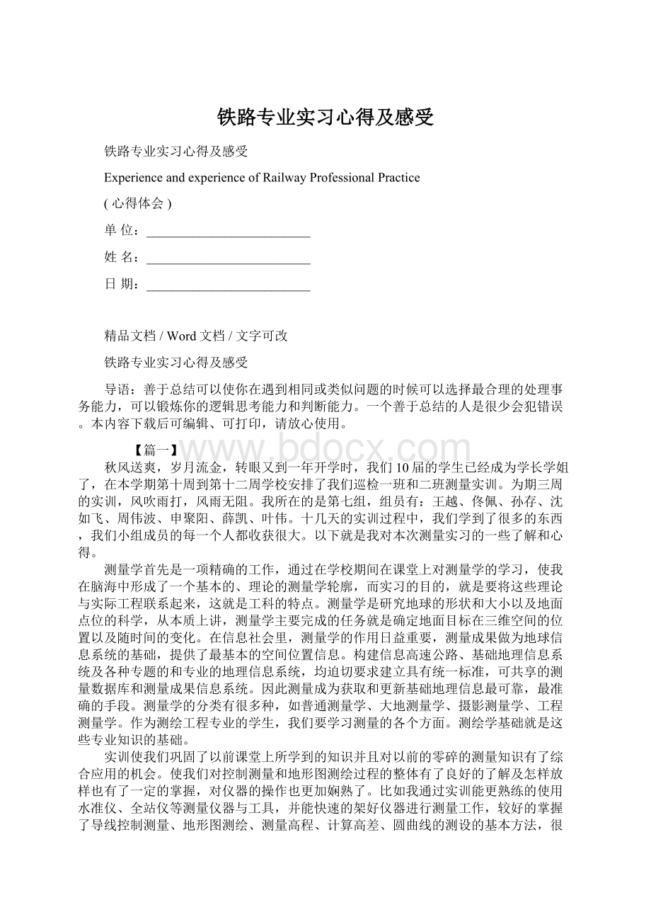 铁路专业实习心得及感受.docx_第1页