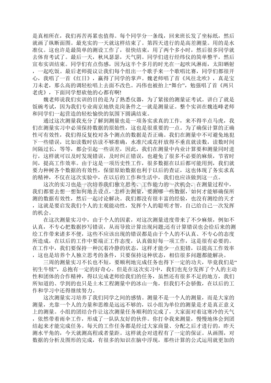 铁路专业实习心得及感受.docx_第3页