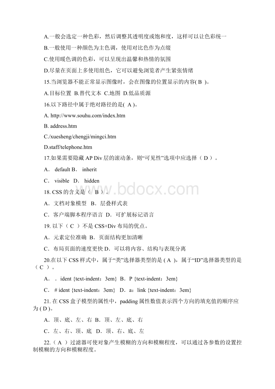 网页设计与制作练习题.docx_第3页