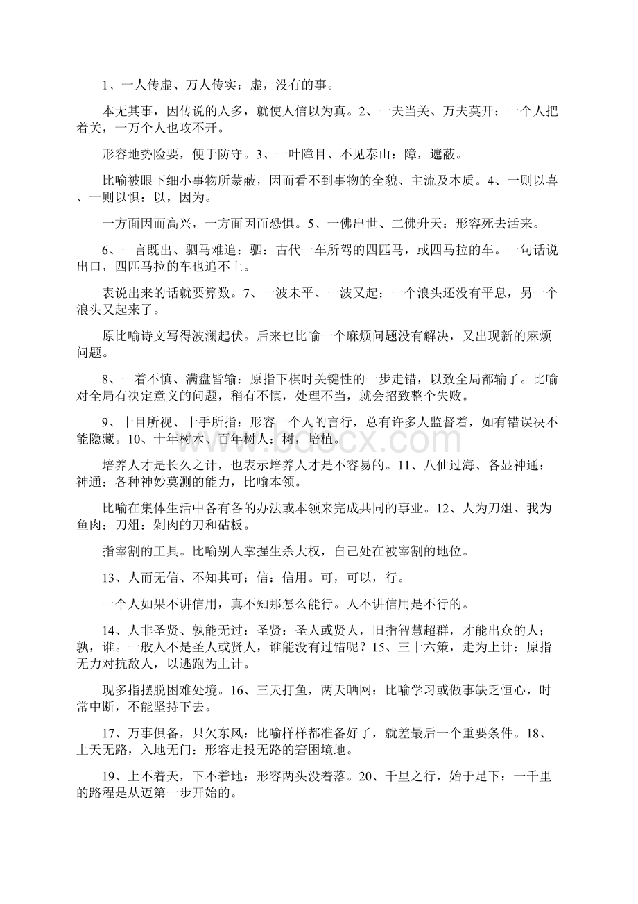 8个成语和简短意思Word文档下载推荐.docx_第2页