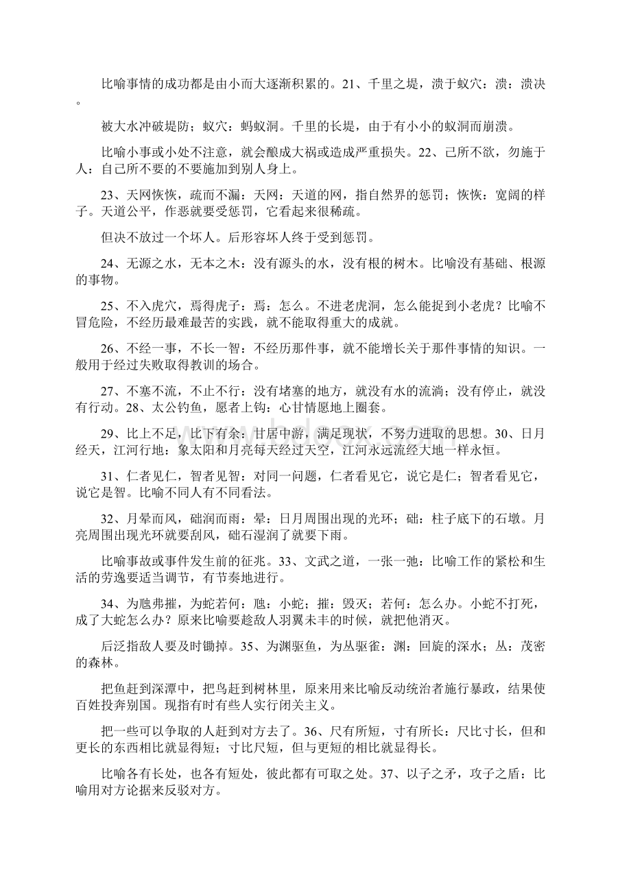 8个成语和简短意思Word文档下载推荐.docx_第3页