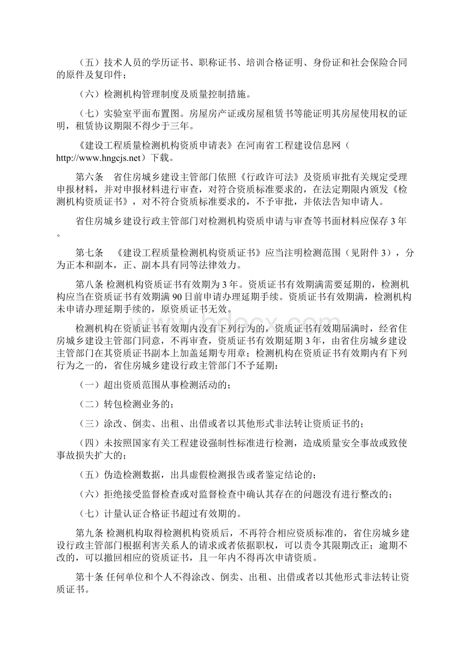 豫建建《河南省建设工程质量检测管理办法》.docx_第2页