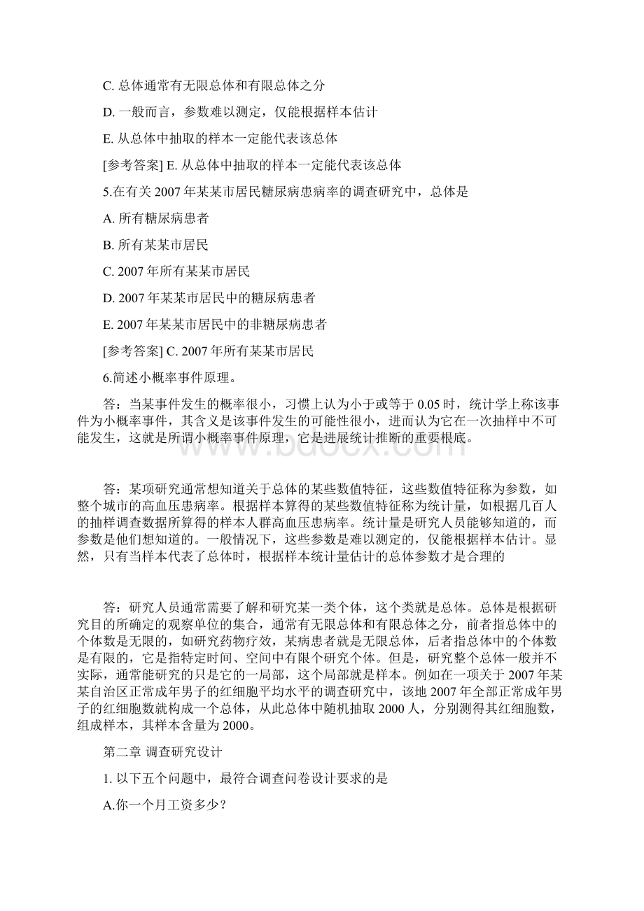 医学统计学部分精彩试题及问题详解.docx_第2页