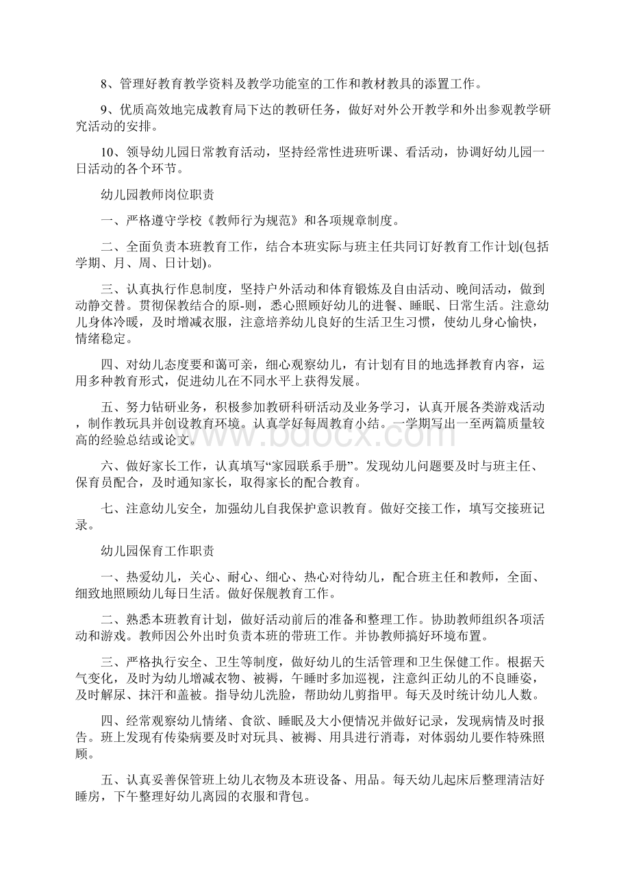 园长岗位职责.docx_第2页