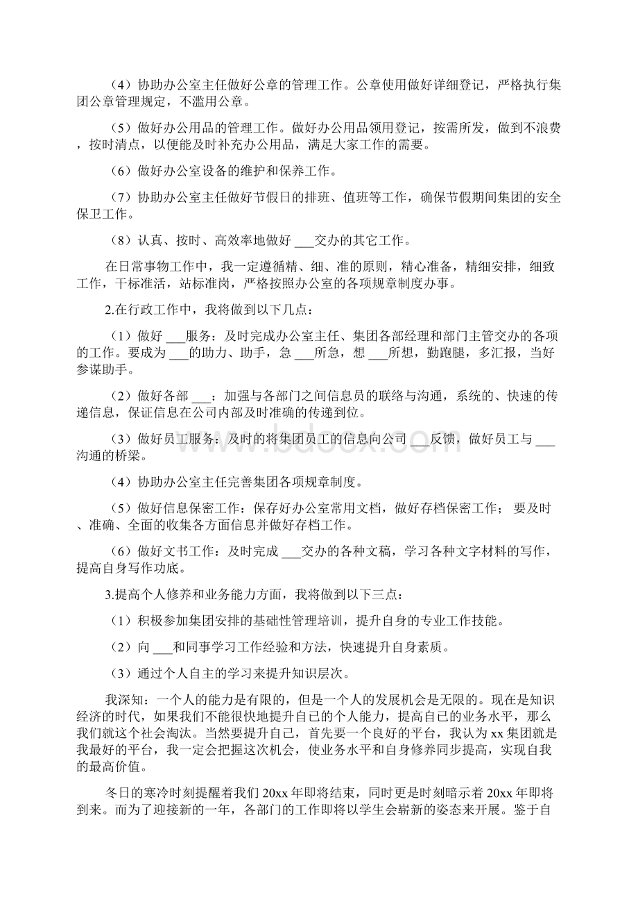 办公室个人工作计划和思路.docx_第3页