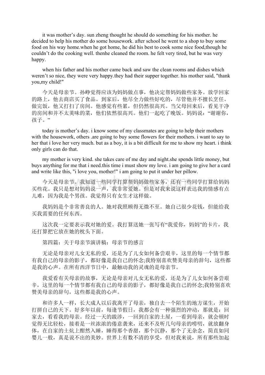 母亲节英语演讲稿精选多篇Word格式文档下载.docx_第3页