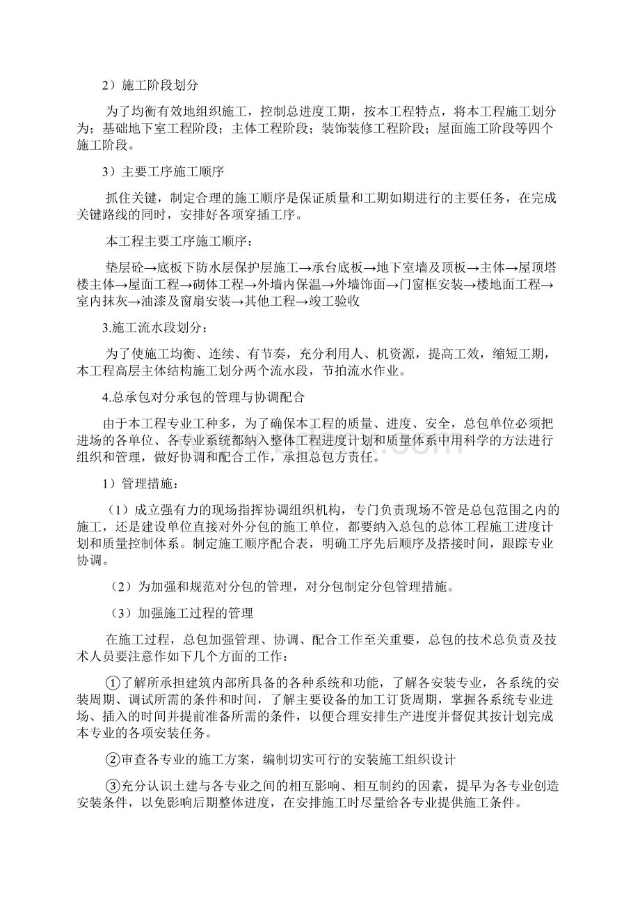 施工部署及总平面布置精编版Word格式.docx_第2页