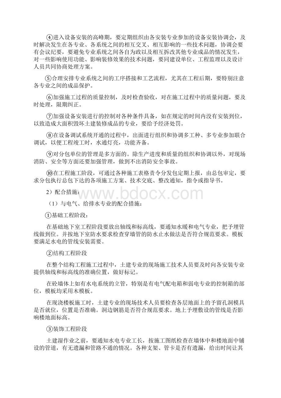 施工部署及总平面布置精编版Word格式.docx_第3页