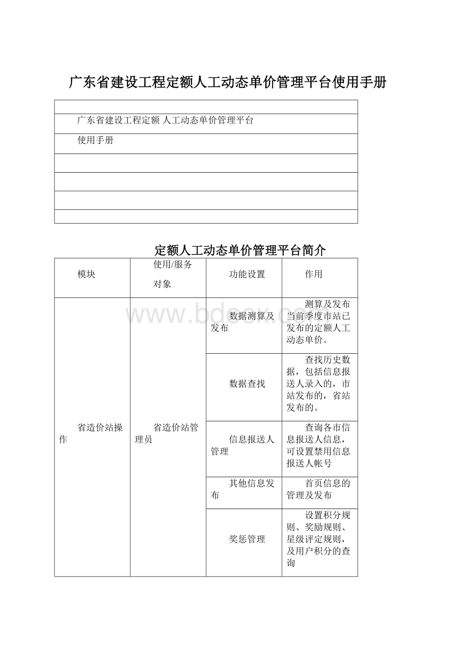 广东省建设工程定额人工动态单价管理平台使用手册.docx