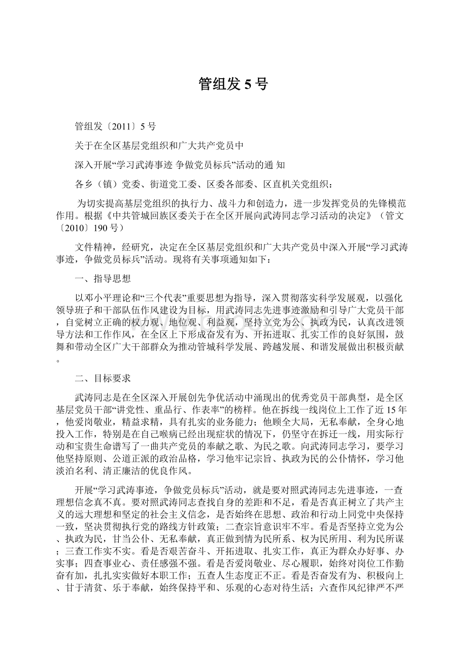 管组发5号Word格式文档下载.docx