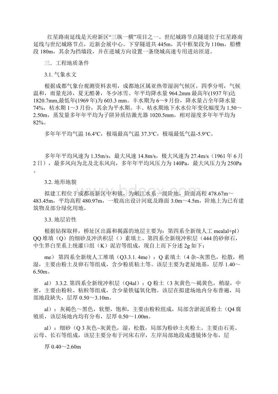 下穿隧道施工组织设计Word文档下载推荐.docx_第3页