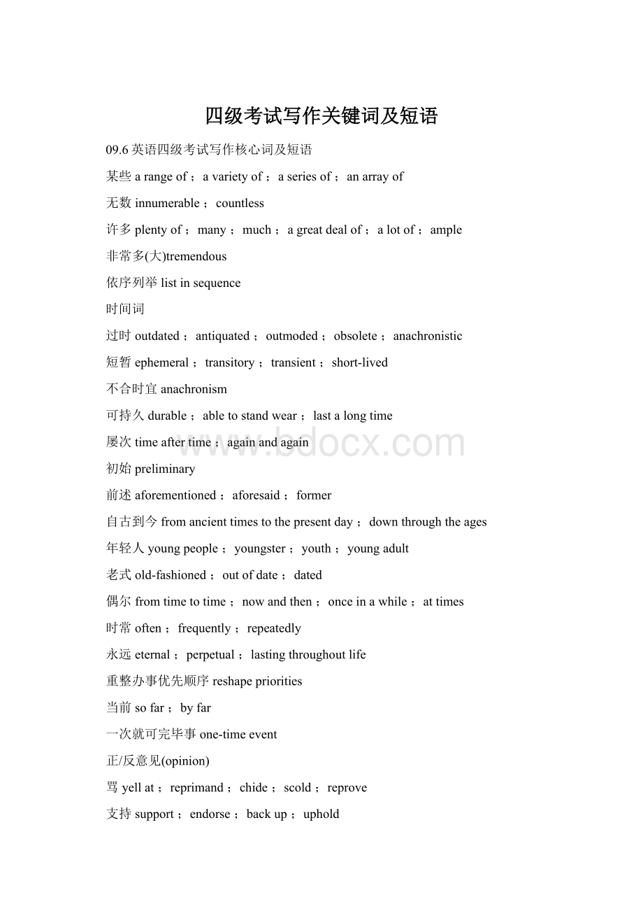 四级考试写作关键词及短语Word文档下载推荐.docx