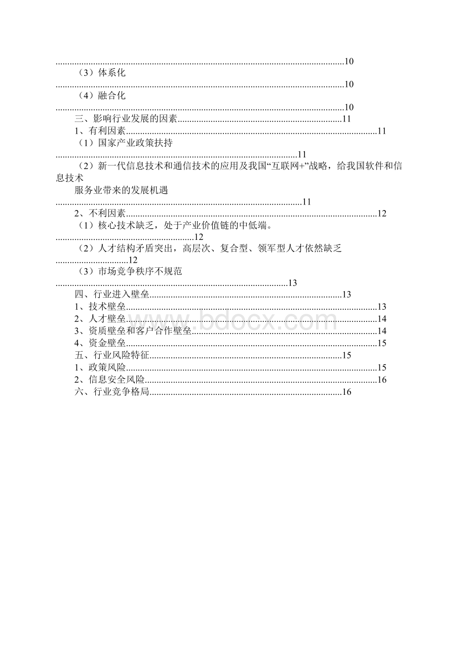 信息技术服务业是什么.docx_第3页