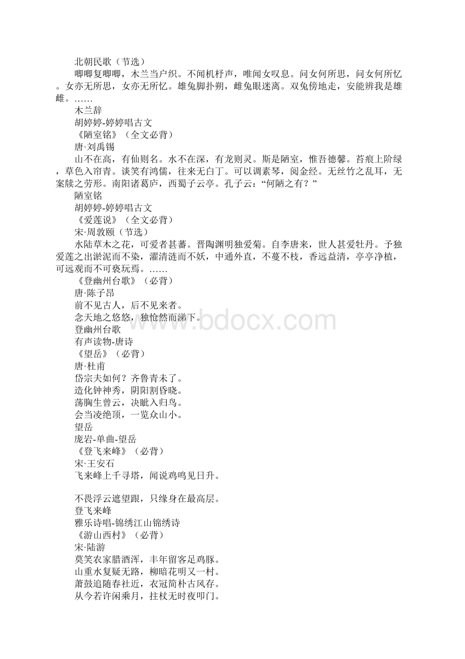 部编版初中语文必背古诗文Word格式.docx_第2页