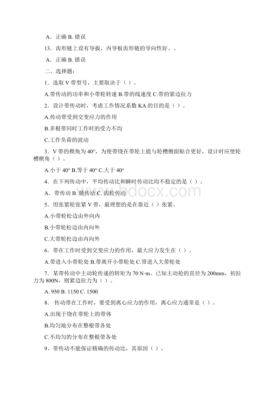 《机械设计基础》试题库V带传动Word格式文档下载.docx_第2页