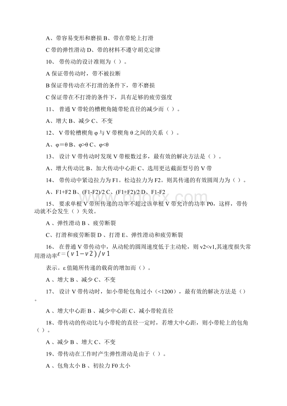 《机械设计基础》试题库V带传动.docx_第3页