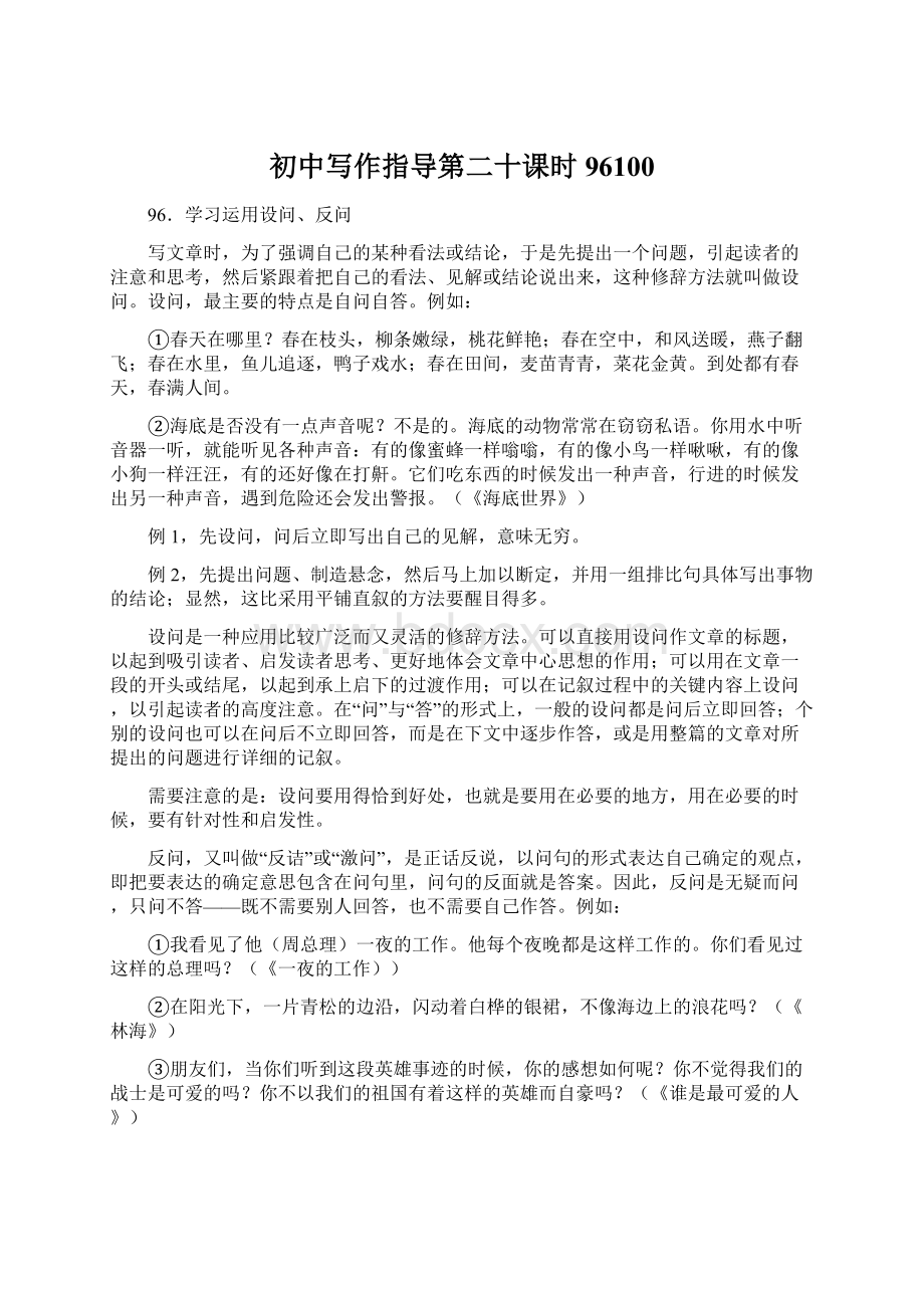 初中写作指导第二十课时96100Word文档下载推荐.docx_第1页