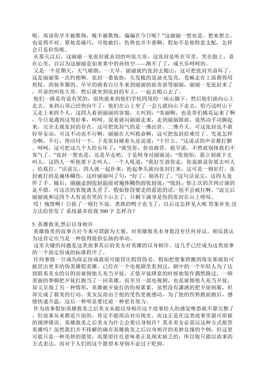 英雄救美的简短故事.docx_第3页