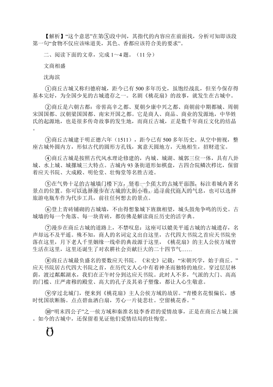 中考语文阅读专项训练说明文阅读10篇.docx_第3页