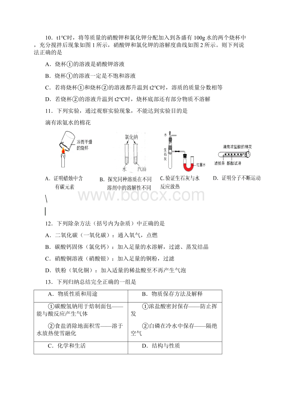 广东省中考模拟考试化学试题Word文档下载推荐.docx_第3页