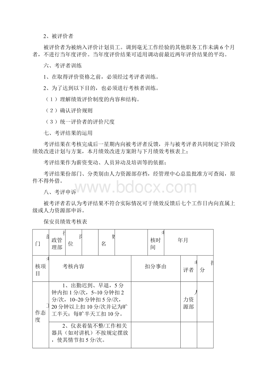 保安员绩效考评方案三篇Word文件下载.docx_第3页