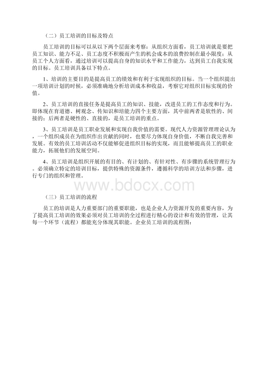 企业员工培训研究人力资源管理毕业论文.docx_第2页