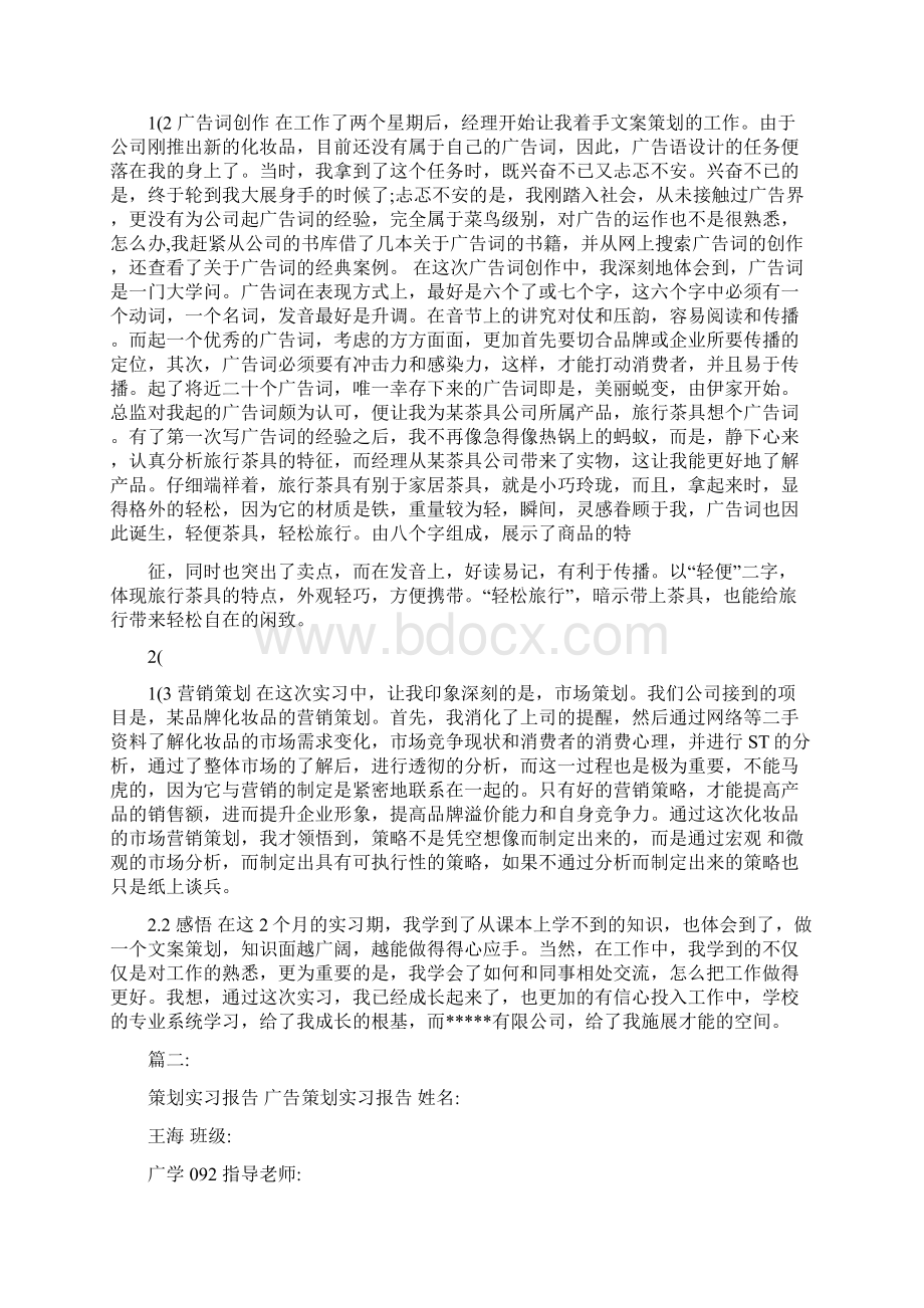 策划实习报告.docx_第2页