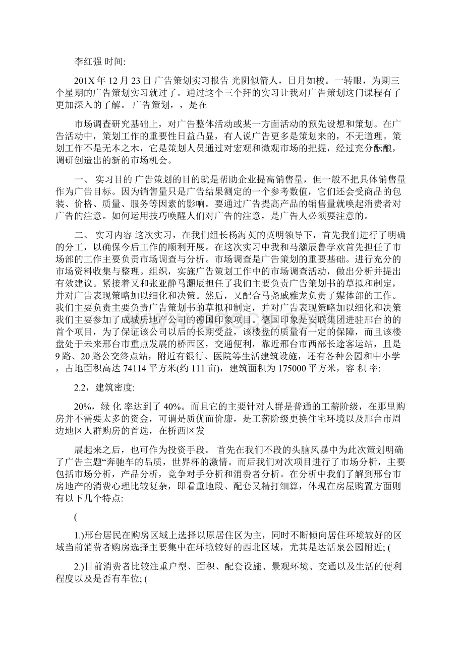 策划实习报告.docx_第3页